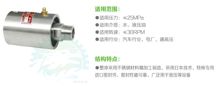 新天新型高压旋转接头