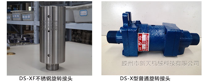 xD型不锈钢旋转接头和普通旋转接头对比图