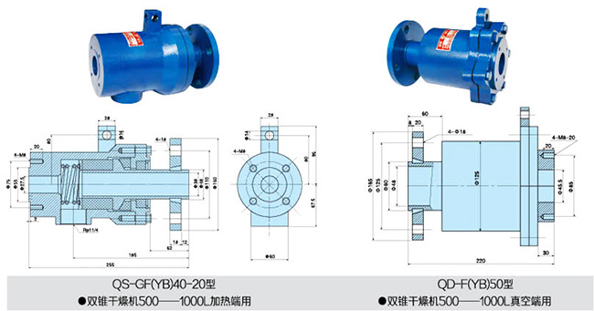 500-1000立升双锥干燥机加热端及真空端旋转接头