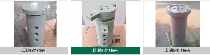 新天机械生产的钢厂专用多通路旋转接头图片