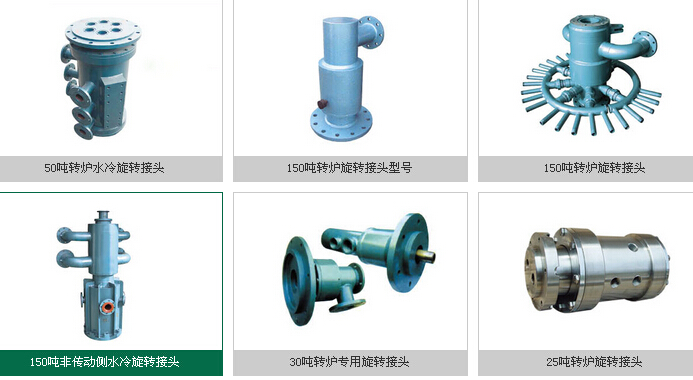钢厂转炉用多通路旋转接头图片