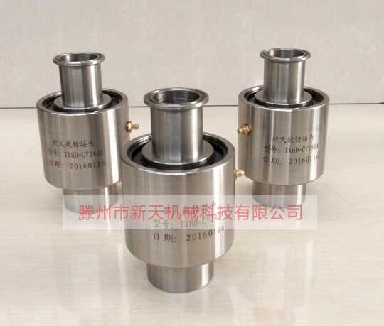 新天制药设备用旋转接头实物图